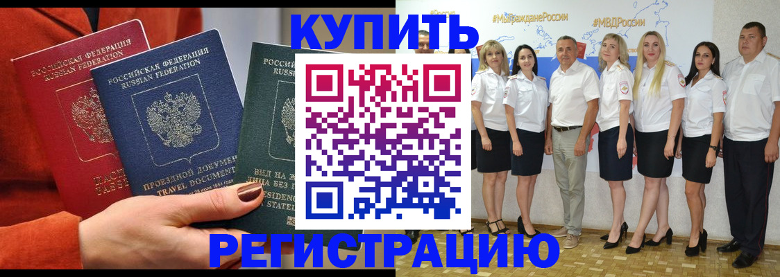 купить прописку в Тайшете