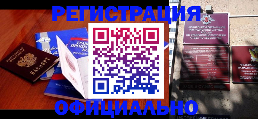 прописка регистрация в Тайшете